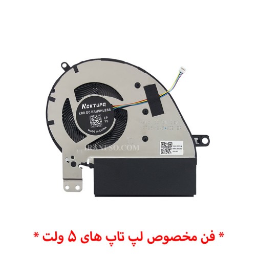 فن لپ تاپ ایسوس ZenBook 13 UX333 غیراورجینال-5 ولت