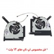 فن لپ تاپ ایسوس TUF Dash F15 FX517 اورجینال-12 ولت