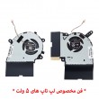 فن لپ تاپ ایسوس ROG Strix G531GT-G512-G712_13NR01IOP02111_XRDFSCP12115491RGW_DFS5K12115491L اورجینال-5 ولت