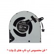 فن لپ تاپ دل Gaming G3-3500_G5-5500 GPU اورجینال-5 ولت