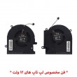 فن لپ تاپ اچ پی Omen 15-EK اورجینال-12 ولت