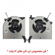 فن لپ تاپ لنوو Legion 5-15IMH05 اورجینال-12 ولت