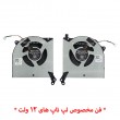 فن لپ تاپ لنوو Legion 5-15IMH05_R7000-Y7000 غیراورجینال-12 ولت