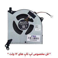فن راست لپ تاپ لنوو Legion 5-15IMH05 غیر اورجینال-12 ولت