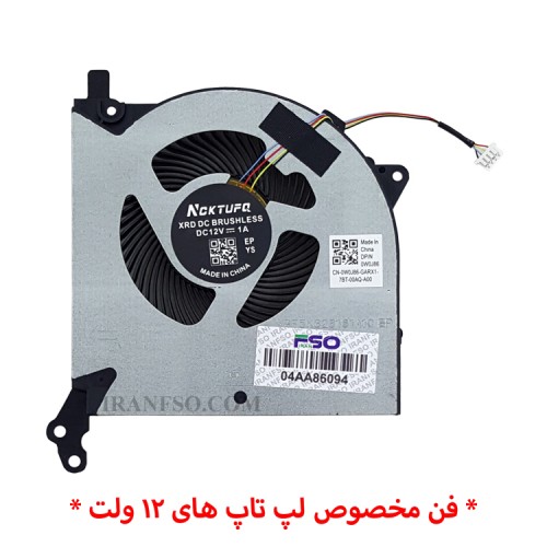 فن راست لپ تاپ لنوو Legion 5-15IMH05 غیر اورجینال-12 ولت