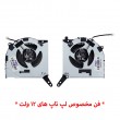فن لپ تاپ لنوو Legion 5 Pro 16Inch اورجینال-12 ولت