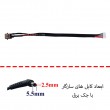 جک برق لپ تاپ ایسوس X550 با کابل 6 سیم
