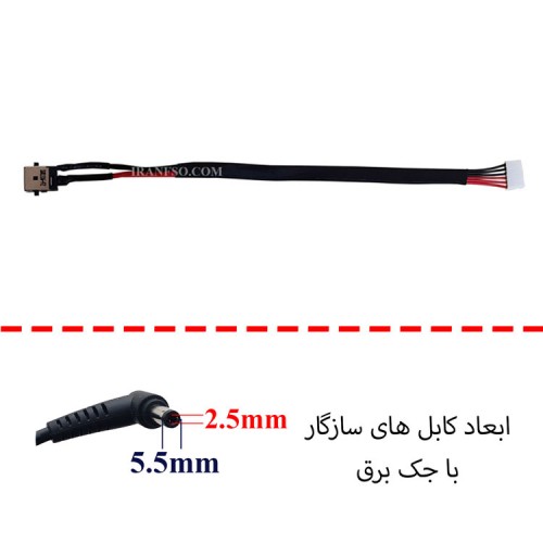جک برق لپ تاپ ایسوس X550 با کابل 6 سیم