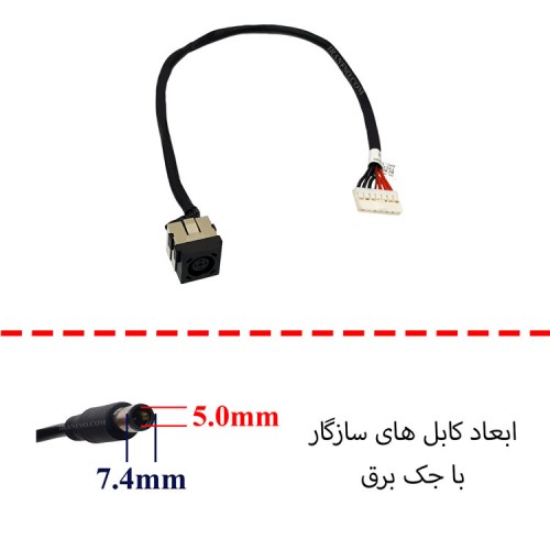 جک برق لپ تاپ دل Vostro 3400-3500 با کابل