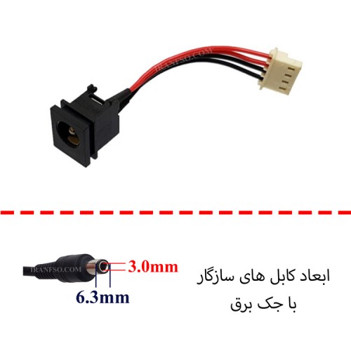 جک برق لپ تاپ FS406 با کابل