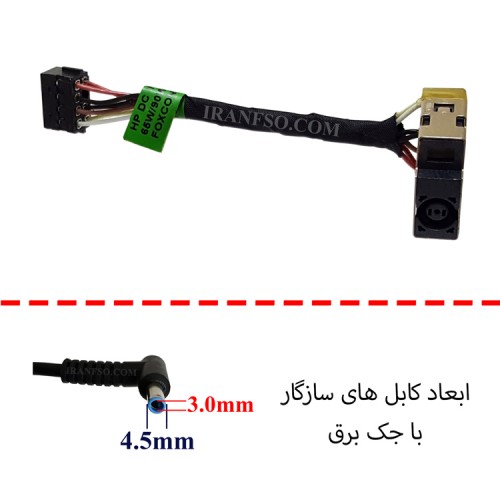 جک برق لپ تاپ اچ پی Pavilion 15-P با کابل