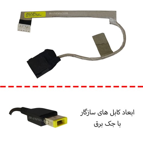 جک برق لپ تاپ لنوو IdeaPad Flex2-15 با کابل