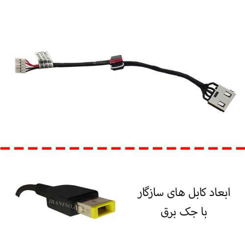 جک برق لپ تاپ لنوو Ideapad G50-40_G50-70_Z50-70_IP300 باکابل