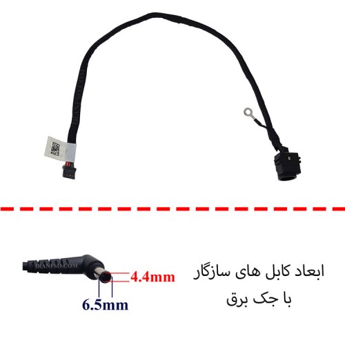 جک برق لپ تاپ سونی SVS13 با کابل