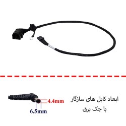 جک برق لپ تاپ سونی VPCSE_603-0101-7251-B با کابل