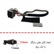 جک برق لپ تاپ اچ پی Pavilion DV4-1000 با کابل