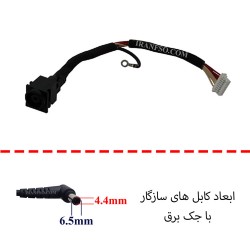 جک برق لپ تاپ سونی VGN-SZ با کابل