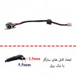جک برق لپ تاپ لنوو FS580 باکابل