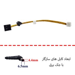 جک برق لپ تاپ FS389_073-0001-2609-A با کابل
