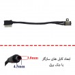 جک برق لپ تاپ FS472 با کابل
