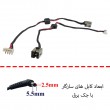 جک برق لپ تاپ FS331_DC30100AA00 با کابل