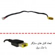 جک برق لپ تاپ FS512 با کابل