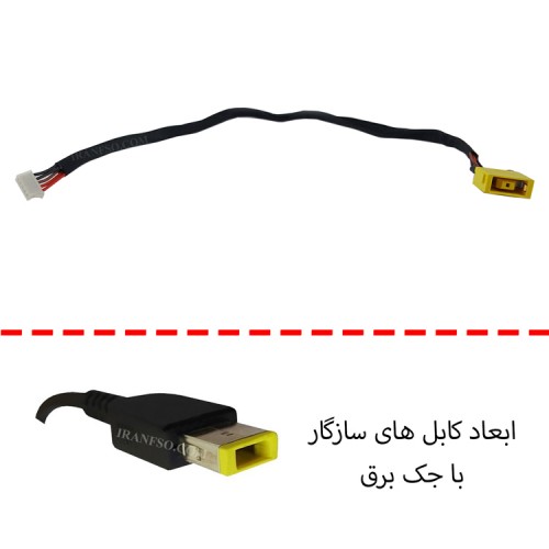 جک برق لپ تاپ FS512 با کابل