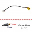 جک برق لپ تاپ FS520 با کابل