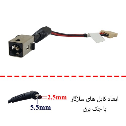 جک برق لپ تاپ FS546_DD0BY3AD010 با کابل