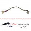 جک برق لپ تاپ FS571 با کابل