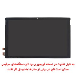 ال سی دی و تاچ لپ تاپ مایکروسافت سرفیس پرو Surface PRO5-PRO6 به همراه برد تاچ