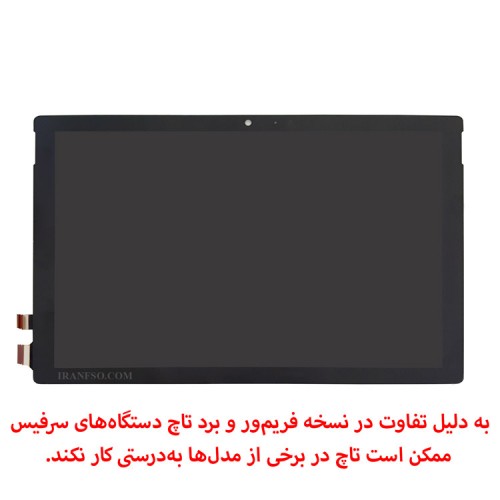 ال سی دی و تاچ لپ تاپ مایکروسافت سرفیس پرو Surface PRO5-PRO6 به همراه برد تاچ