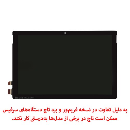 ال سی دی و تاچ لپ تاپ مایکروسافت سرفیس پرو Surface PRO7
