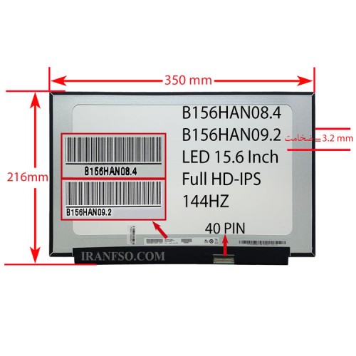 ال ای دی لپ تاپ 15.6 AUO B156HAN08.4 نازک مات 40 پین FHD-EDP 144HZ بدون جا پیچ
