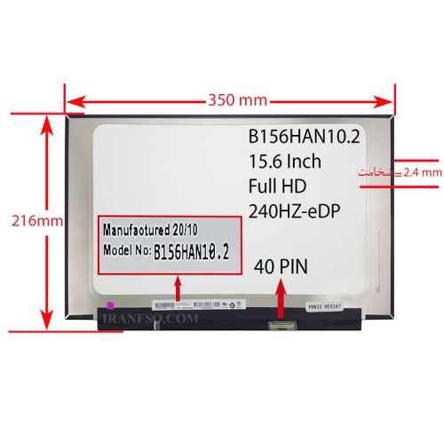 ال ای دی لپ تاپ 15.6 AUO B156HAN10.2 نازک مات 40 پین FHD-EDP-240HZ بدون جاپیچ 350x216x2.4mm