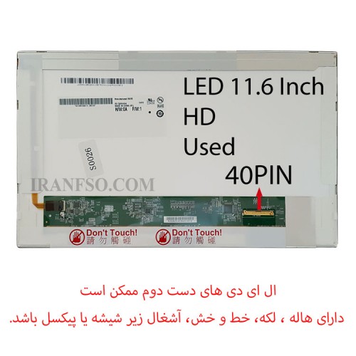 ال ای دی لپ تاپ 11.6 ضخیم 40 پین دست دوم