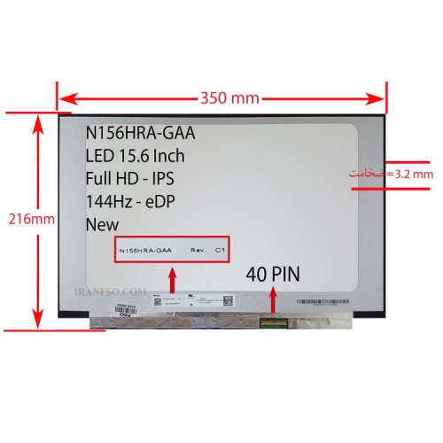 ال ای دی لپ تاپ 15.6 Innolux N156HRA-GAA_NEW نازک مات 40 پین FHD-IPS-EDP-144Hz بدون جاپیچ 350x216x3.2mm