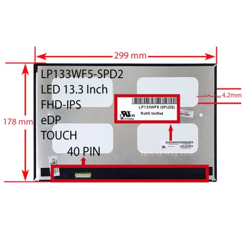 ال ای دی لپ تاپ 13.3 LG LP133WF5-SPD2 نازک مات 40 پین FHD-IPS-EDP-Touch بدون جاپیچ 299x178x4.2mm برد پشت LED سوکت چپ