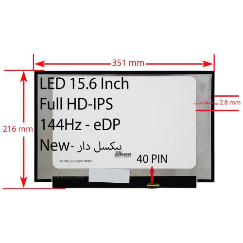 ال ای دی لپ تاپ 15.6 نازک مات 40 پین FHD-IPS-EDP-144Hz بدون جاپیچ-NEW پیکسل دار 351x216x2.8mm
