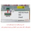ال ای دی لپ تاپ 8.9 ضخیم 40 پین سوکت خاص-دست دوم