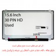ال ای دی لپ تاپ 15.6 نازک مات 30 پین HD دست دوم