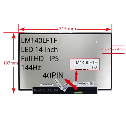 ال ای دی لپ تاپ 14.0 LM140LF1F02 نازک 40 پین FHD-IPS-EDP-144HZ بدون جاپیچ 315x197x2.4mm