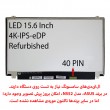 ال ای دی لپ تاپ سامسونگ 15.6 نازک مات 40 پین 4K-EDP-IPS ریفر