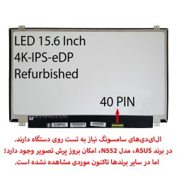 ال ای دی لپ تاپ سامسونگ 15.6 نازک مات 40 پین 4K-EDP-IPS ریفر