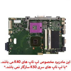 مادربرد لپ تاپ ایسوس K40IN گرافیک دار