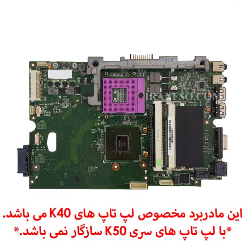 مادربرد لپ تاپ ایسوس K40IN گرافیک دار