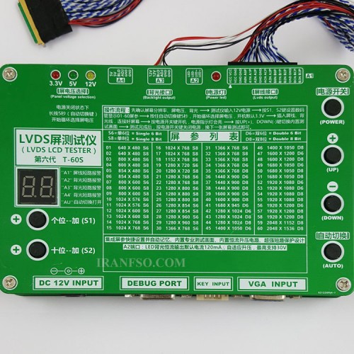 تستر ال ای دی- ال سی دی T-60S LVDS