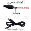 کابل یو اس بی به سرریز