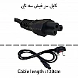 کابل برق آداپتور لپ تاپ سر فیش سه تایی فیوزدار اروپایی 1.2M