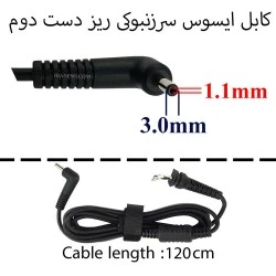 کابل آداپتور لپ تاپ ایسوس 3*1.1mm سرزنبوکی ریز-دست دوم